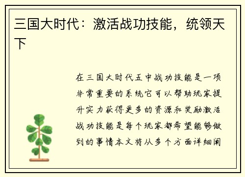 三国大时代：激活战功技能，统领天下