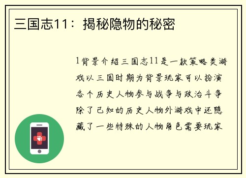 三国志11：揭秘隐物的秘密