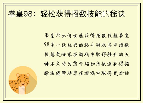 拳皇98：轻松获得招数技能的秘诀