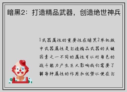 暗黑2：打造精品武器，创造绝世神兵