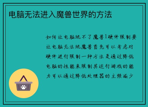 电脑无法进入魔兽世界的方法