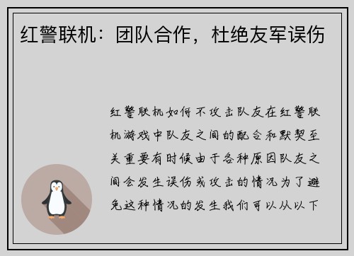红警联机：团队合作，杜绝友军误伤