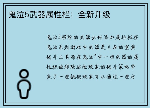 鬼泣5武器属性栏：全新升级