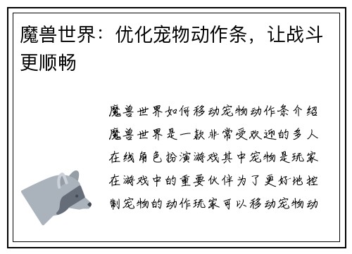 魔兽世界：优化宠物动作条，让战斗更顺畅