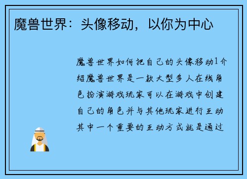 魔兽世界：头像移动，以你为中心