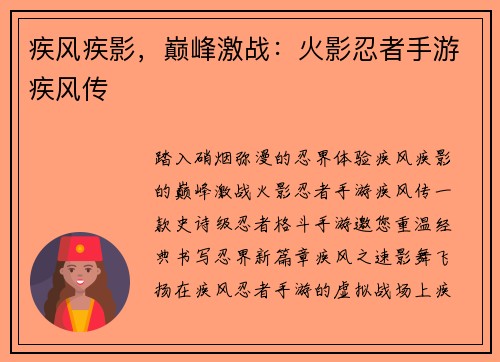 疾风疾影，巅峰激战：火影忍者手游疾风传