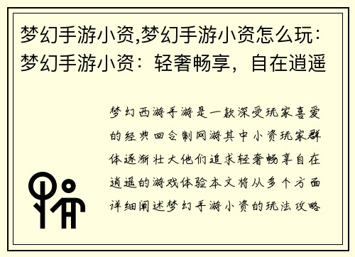 梦幻手游小资,梦幻手游小资怎么玩：梦幻手游小资：轻奢畅享，自在逍遥