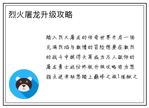 烈火屠龙升级攻略