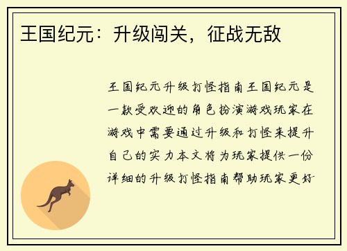 王国纪元：升级闯关，征战无敌