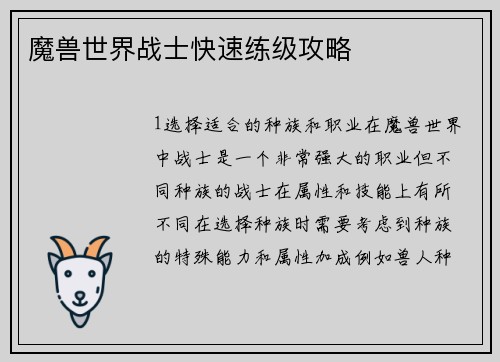 魔兽世界战士快速练级攻略