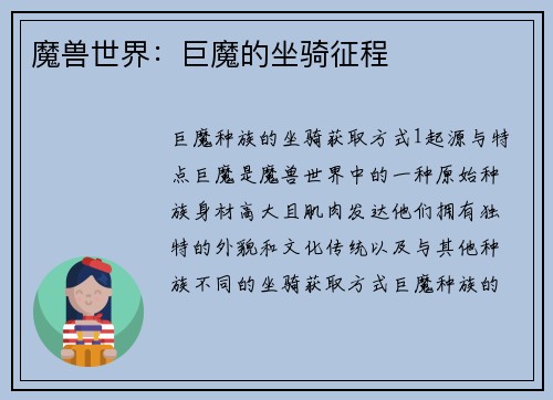 魔兽世界：巨魔的坐骑征程