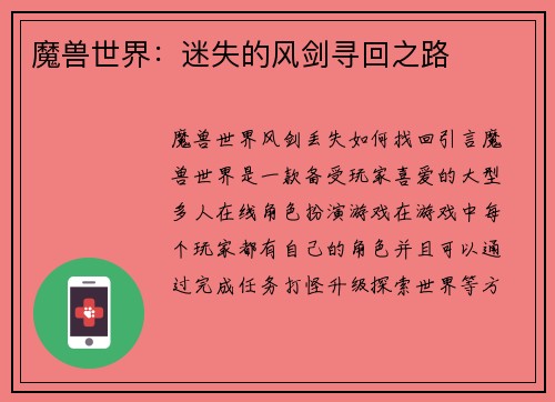 魔兽世界：迷失的风剑寻回之路
