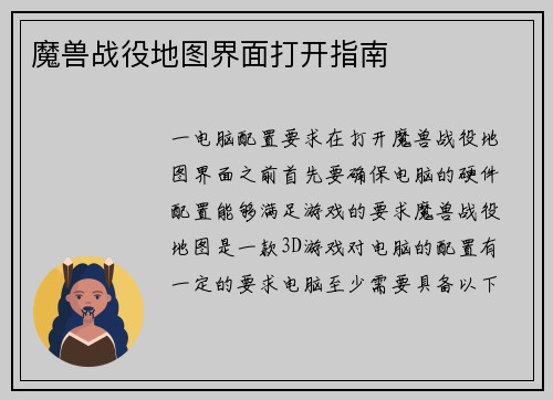 魔兽战役地图界面打开指南