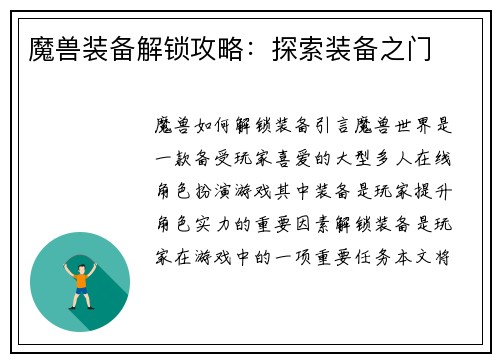 魔兽装备解锁攻略：探索装备之门